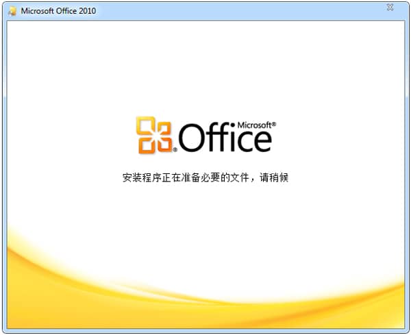 Office 2010 ¼òÌåÖÐÎÄÆÆ½â°æ