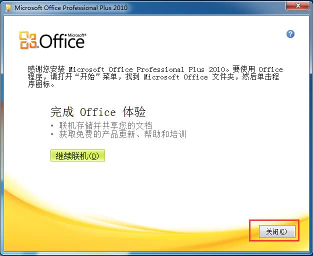Office 2010 ¼òÌåÖÐÎÄÆÆ½â°æ