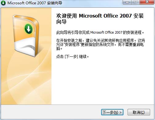 Office2007����� SP1 ��ɫ��