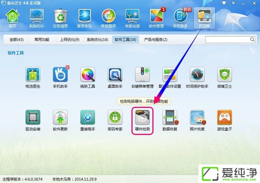 w7查看CPU温度的方法