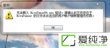 w7������ʹ��RivaTuner��ʾ���޷�����Rivatuner64.sys��������ô�죿