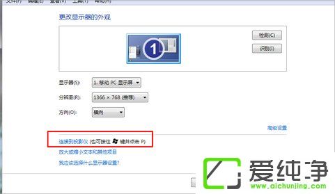 Win7�ʼǱ�����ͶӰ�ǵķ���