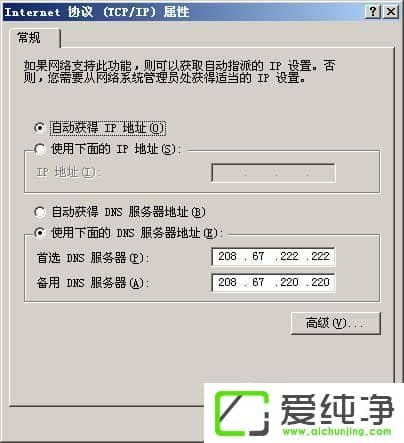 ���ʹ��OpenDNS���DNS�����ٳ���