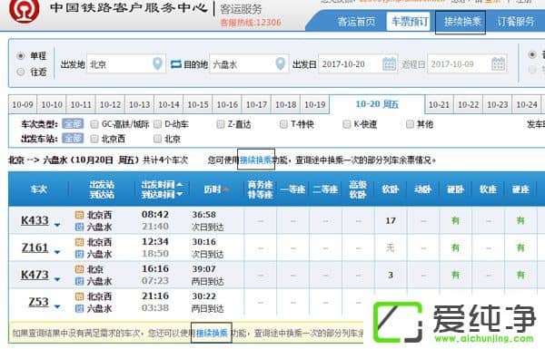 12306�������˹�����ôʹ����