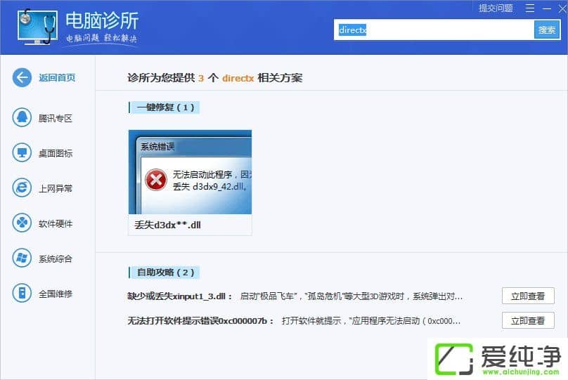 Win10计算机丢失xinput1_3.dll怎么办