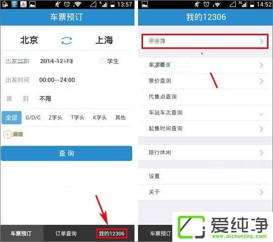 ��·12306��ô�޸ĵ�¼���룿