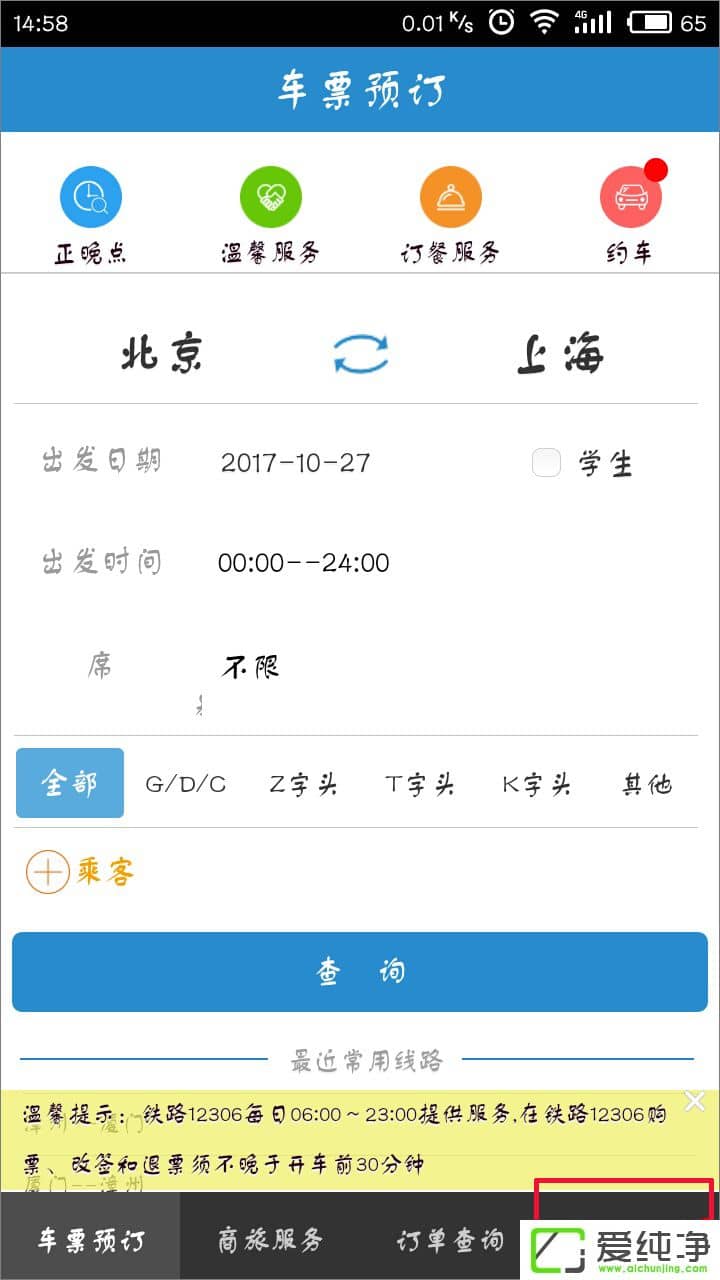 �ֻ�12306�ͻ�����ô��ѯ����