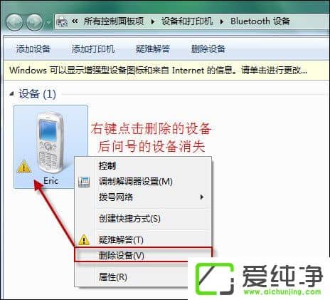w7������ Bluetooth��Χ�豸����������ôɾ����