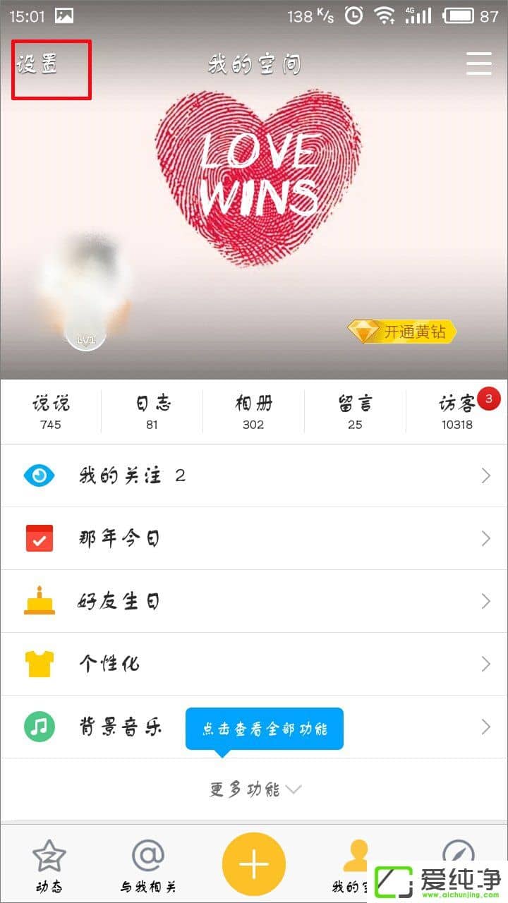 �ֻ�QQ�ռ�ֱ��������ô�رգ�