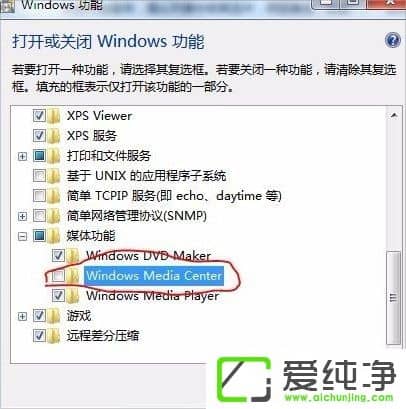 w7������ɾ��Windows Media Center�ķ���