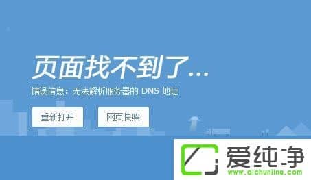 DNS����ʧ����ô�����ѹ�������޷�������������DNS��ַ��ô�����