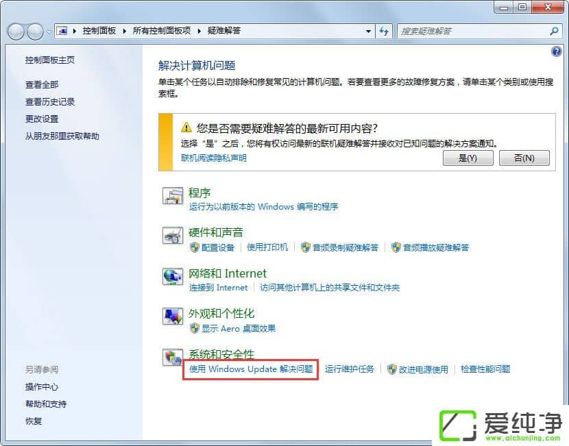 w7ϵͳWindows Update����ʧ����ô����