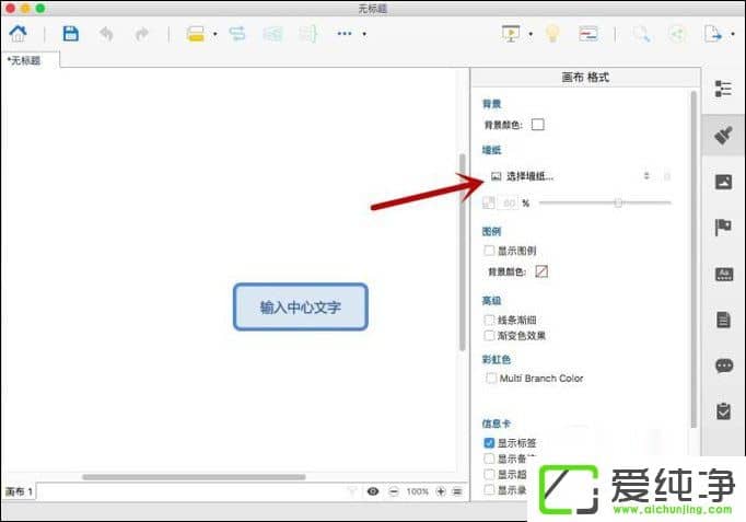 Xmind��ô�޸ĵ�ͼ��Xmind���ñ����ķ���