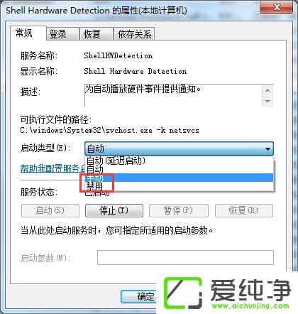 w7纯净版关闭自动播放功能的方法