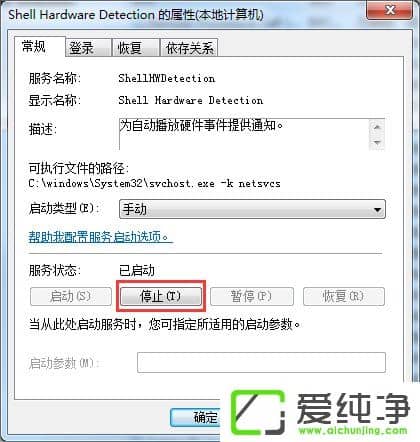 w7纯净版关闭自动播放功能的方法