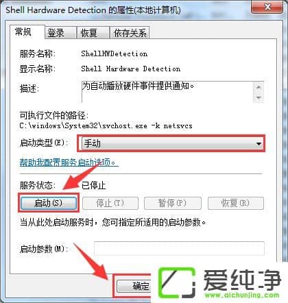 w7纯净版关闭自动播放功能的方法
