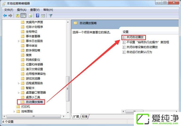 w7纯净版关闭自动播放功能的方法