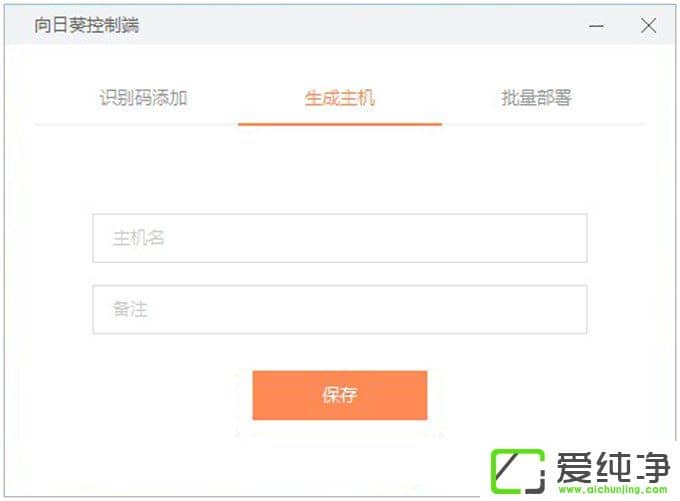 向日葵远程控制软件使用教程(主控端)
