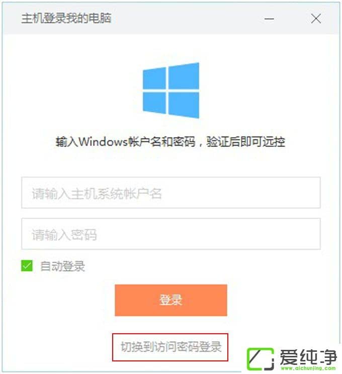 向日葵远程控制软件使用教程(主控端)