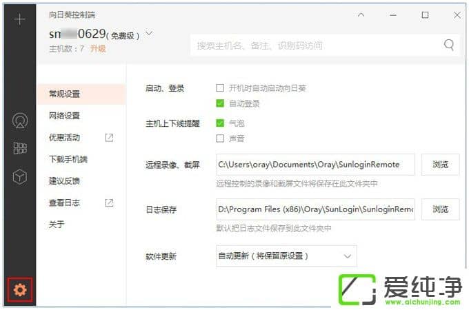 向日葵远程控制软件使用教程(主控端)