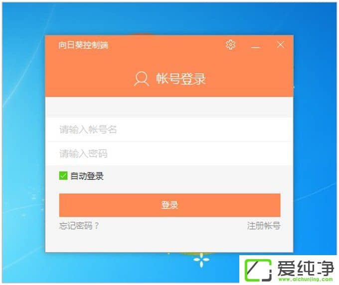 向日葵远程控制软件使用教程(主控端)