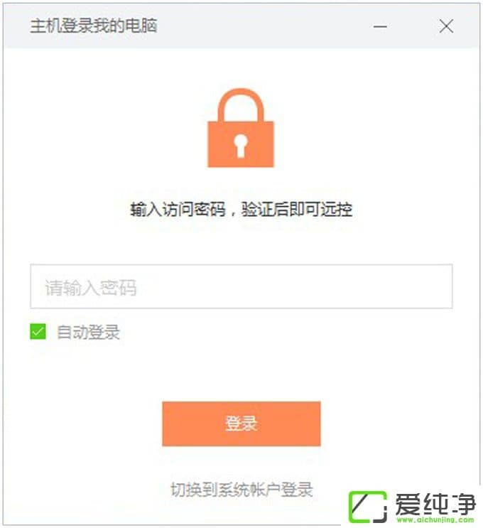 向日葵远程控制软件使用教程(主控端)