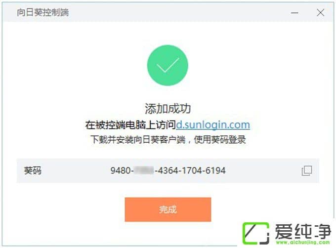 向日葵远程控制软件使用教程(主控端)