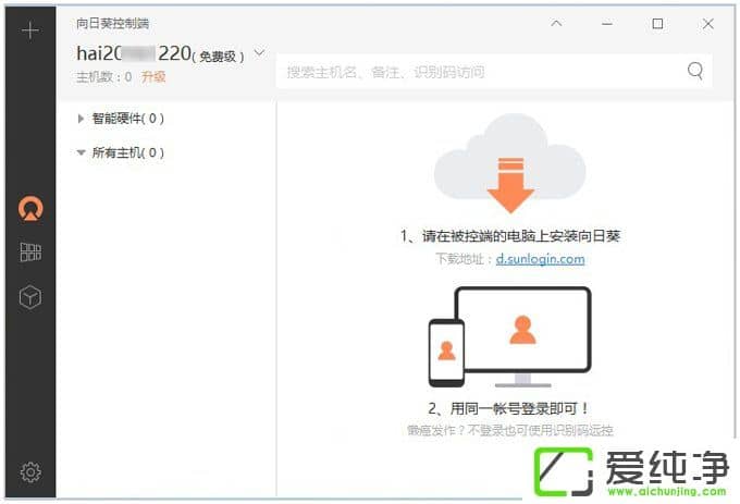 向日葵远程控制软件使用教程(主控端)