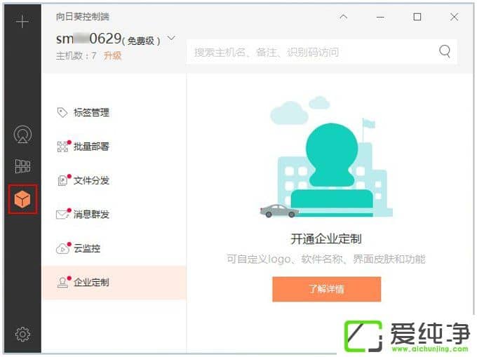 向日葵远程控制软件使用教程(主控端)
