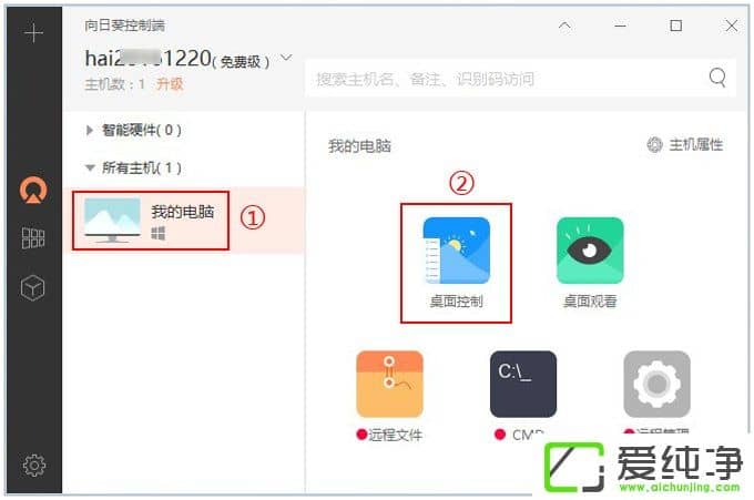 向日葵远程控制软件使用教程(主控端)