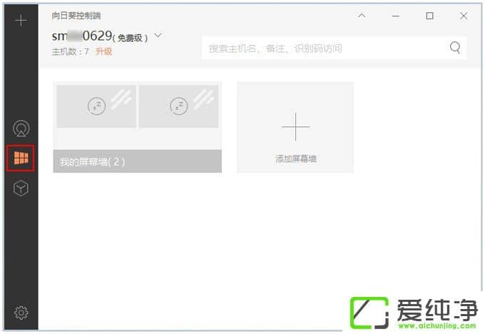 向日葵远程控制软件使用教程(主控端)