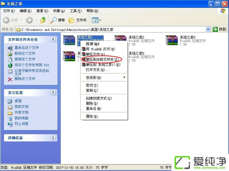 winxp怎么解压压缩文件