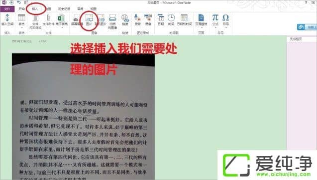 w7纯净版图片转换成文字的方法