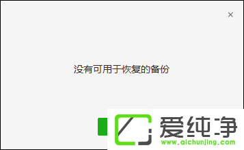 微信电脑版备份与恢复方法介绍