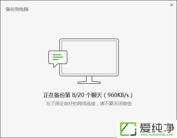 微信电脑版备份与恢复方法介绍