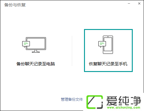 微信电脑版备份与恢复方法介绍