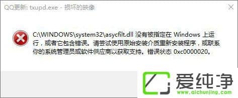 W10���������г�����ʾ���𻵵�ӳ�� ����0xc0000020����ô�����