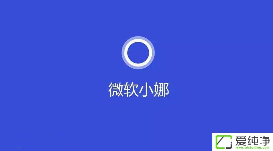 Win10ϵͳ��ʾcortana��ʱ�޷�������ô���