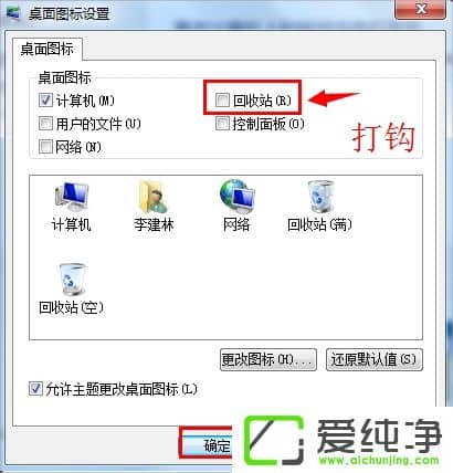 w7���������վͼ��û����ô�ָ���