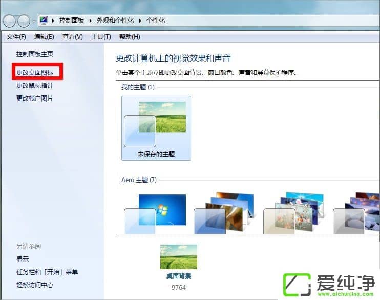 w7���������վͼ��û����ô�ָ���