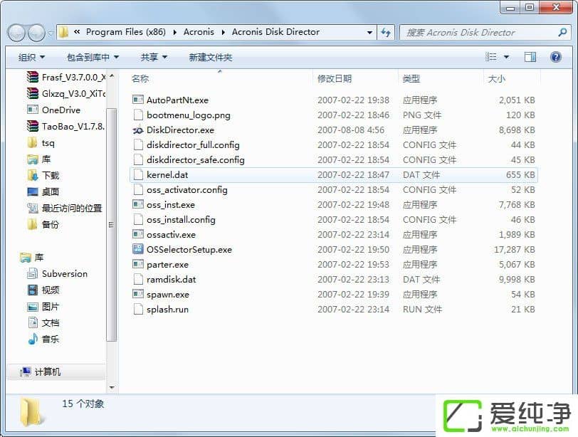 Acronis Disk Director安装破解教程