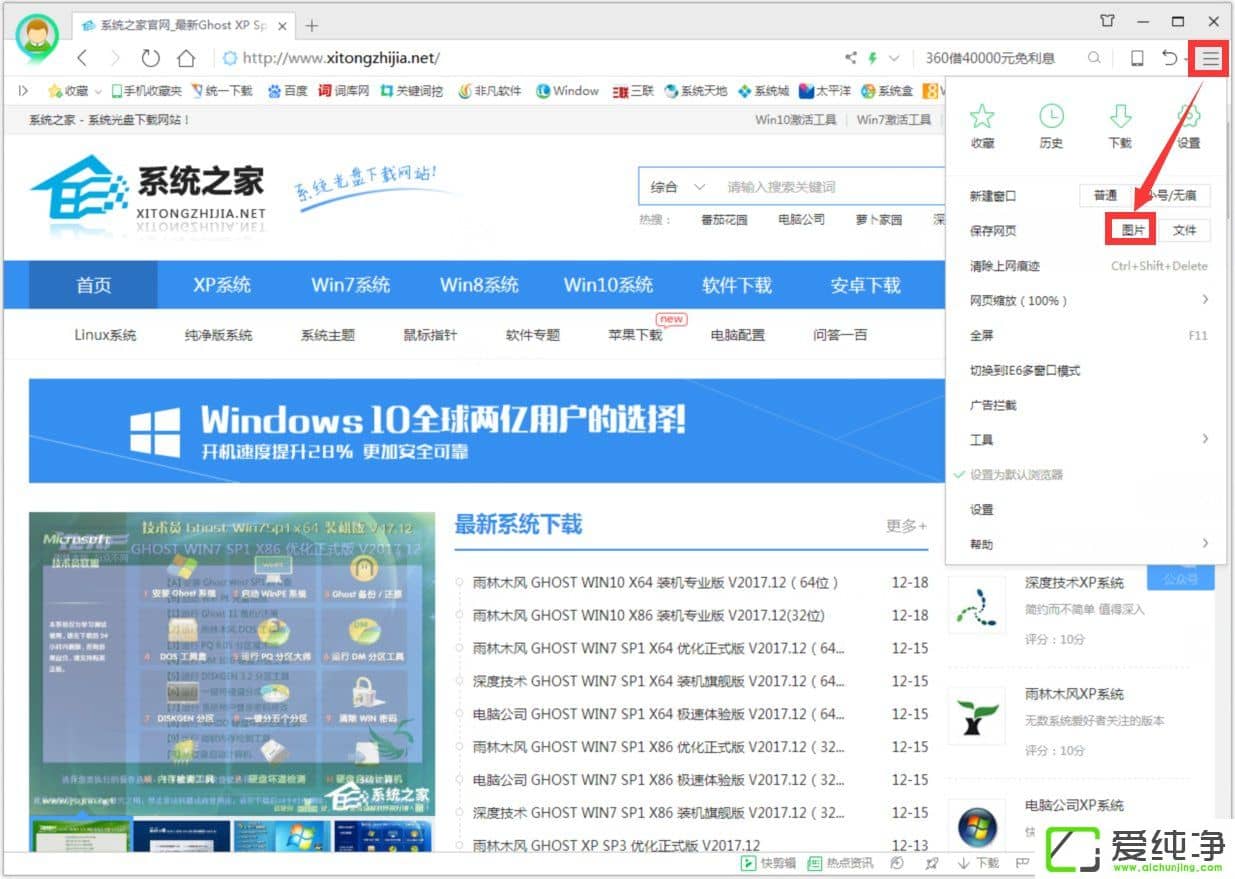 w7纯净版保存网页为图片的方法