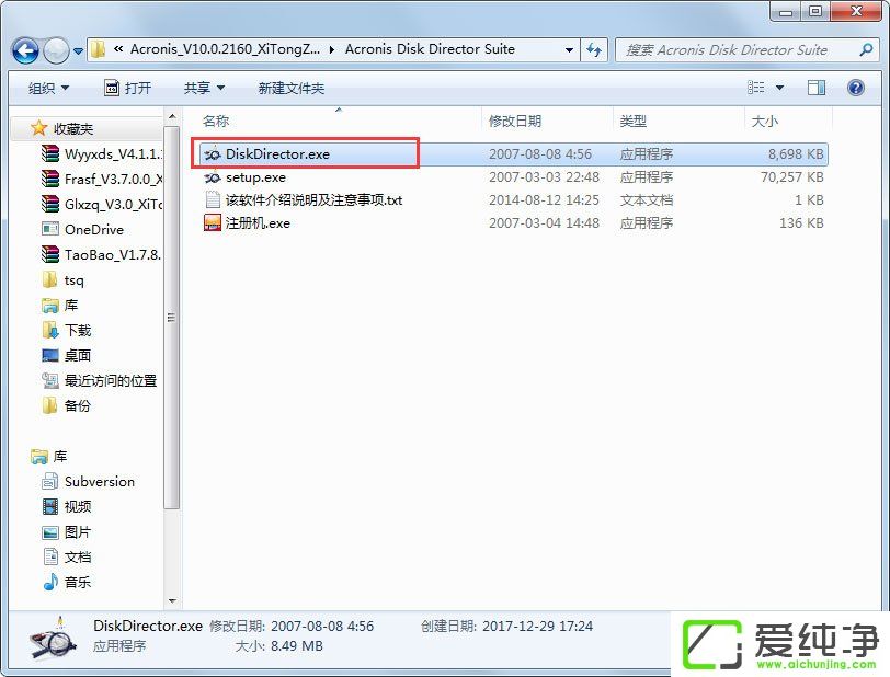 Acronis Disk Director安装破解教程