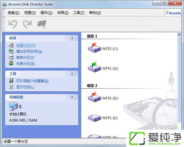 Acronis Disk Director安装破解教程