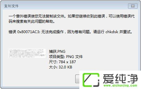 w7ϵͳ���ƶ�Ӳ���޷������ļ�������0x80071ac3����ô����