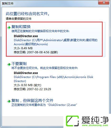 Acronis Disk Director安装破解教程