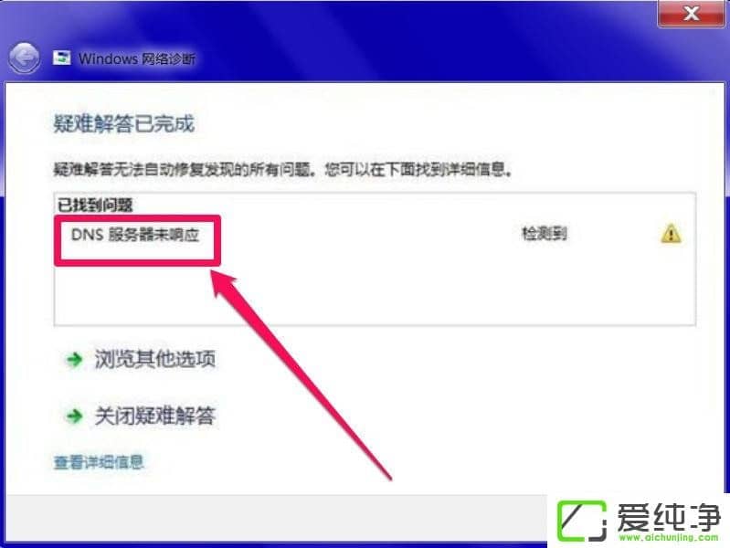 win7����DNS������δ��Ӧ��ô����