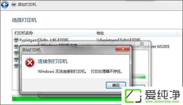 Win7��װ��ӡ��ʱ��ʾ��ӡ������������