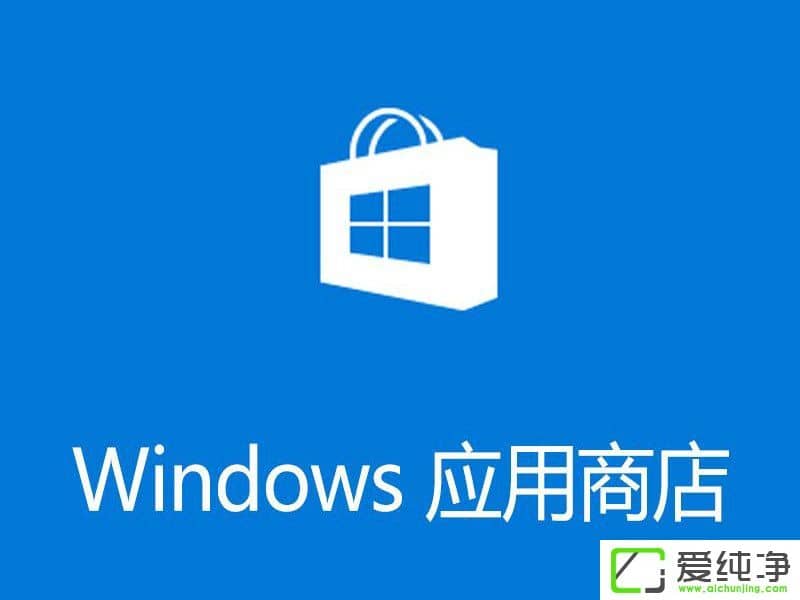 W10������Ӧ���̵����˴򲻿���ô����W10������С������û��Ӧ�Ľ���취