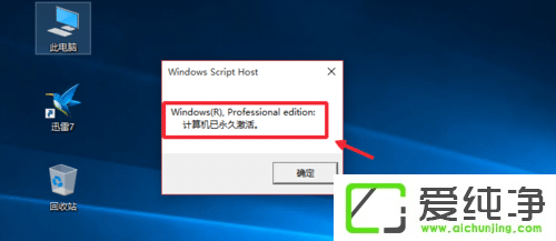 win10专业版永久激活方法